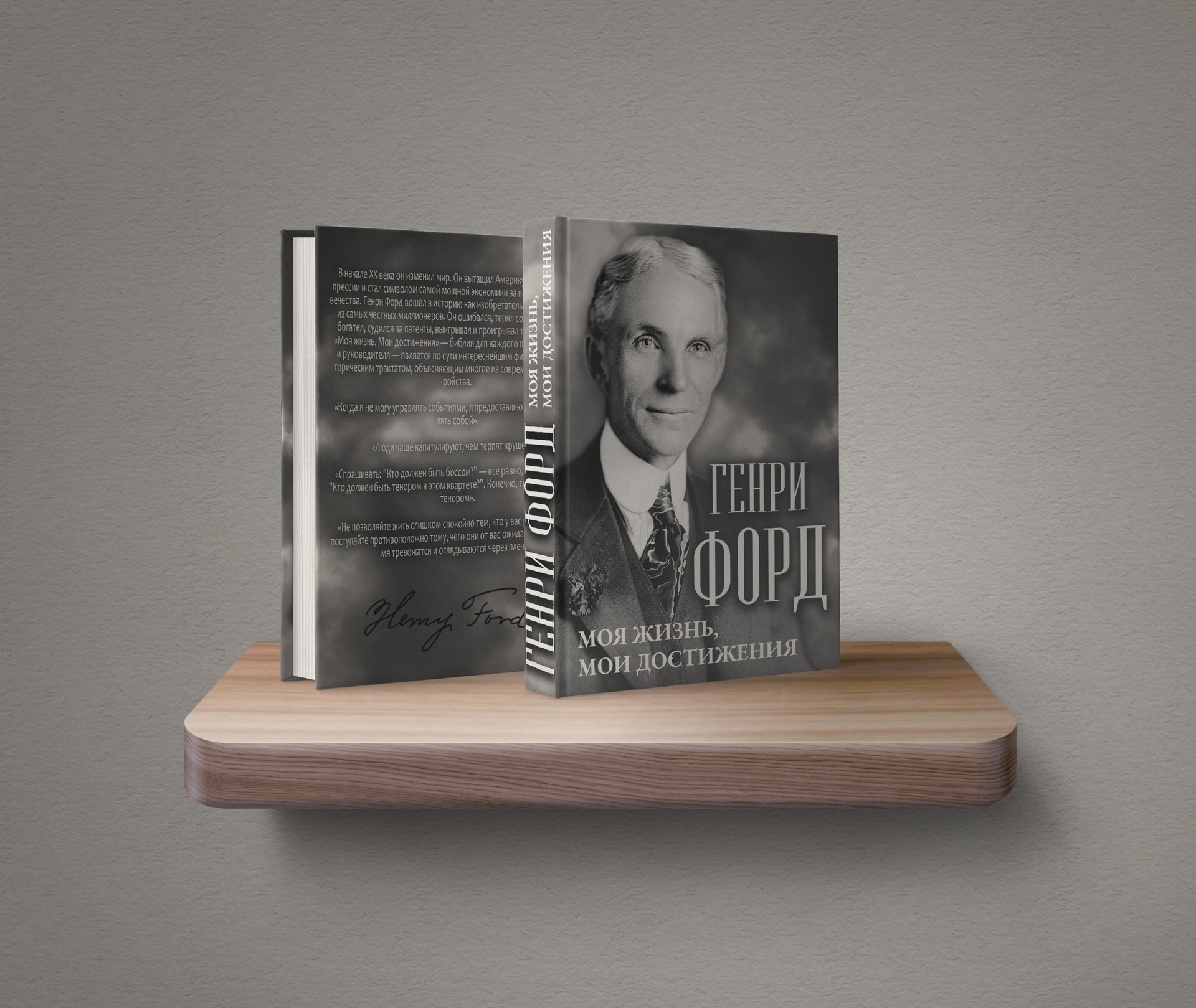 Sách] Henry Ford Cuộc Đời Và Sự Nghiệp Của Tôi – My Life And Work | Con  Đường Phía Trước